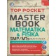 Top Pocket Master Book Matematika & Fisika Smp/Mts Kelas VII, VIII, & IX