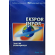 Ekspor Impor;Teori & Penerapannya