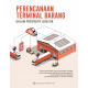 Perencanaan Terminal Barang dalam Perspektif Logistik