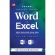 Panduan Lengkap Word dan Excel 2007, 2010, 2013, 2016, 2019 untuk Pemula
