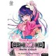 AKASHA : OSHI NO KO: ANAK IDOLA 01 (LIMITED EDITION)