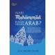 Nabi Muhammad bukan Orang Arab? (re-cover)