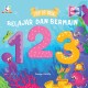 Opredo Pop Up Book - Belajar dan Bermain 123