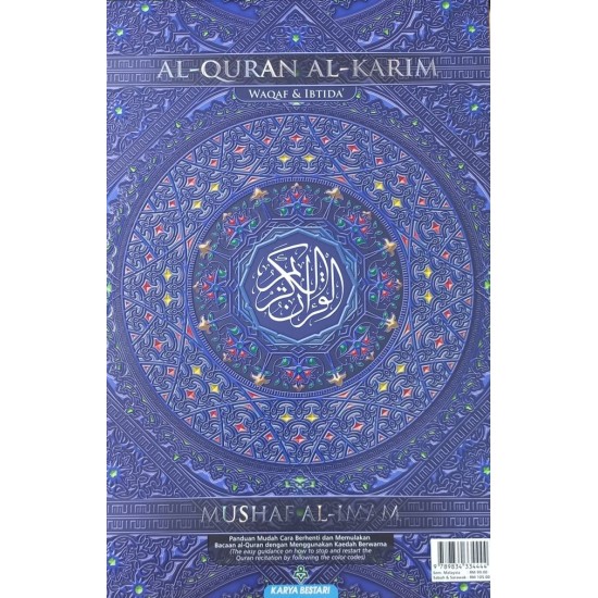 AL-QUR'AN CORDOBA MADINAH MUSHAF AL-IMAM B4