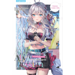LN: Alya Sometimes Hides Her Feelings in Russian 6