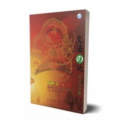 Bunpou No IKE Japanese Grammar Pool Jilid 1 Picollo Edition Bunpou No IKE Japanese Grammar Pool Jilid 1 Picollo Edition