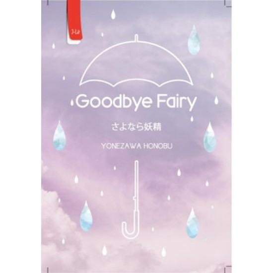 Goodbye Fairy