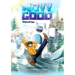 Novy Good Novy Good