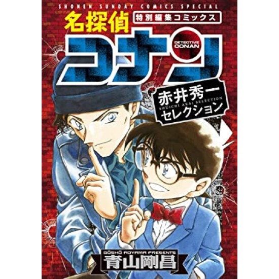 Detektif Conan Shuichi Akai Selection