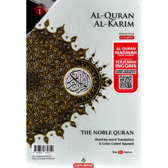 AL-QUR'AN CORDOBA MADINAH THE NOBLE IN ENGLISH PER-JILID B5