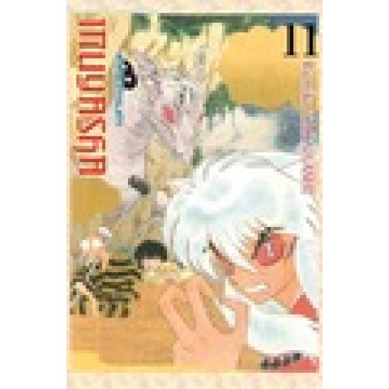 Inuyasha Premium 11