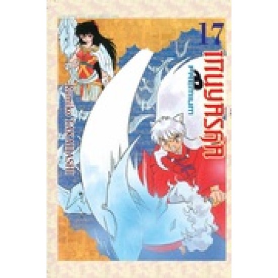 Inuyasha Premium 17