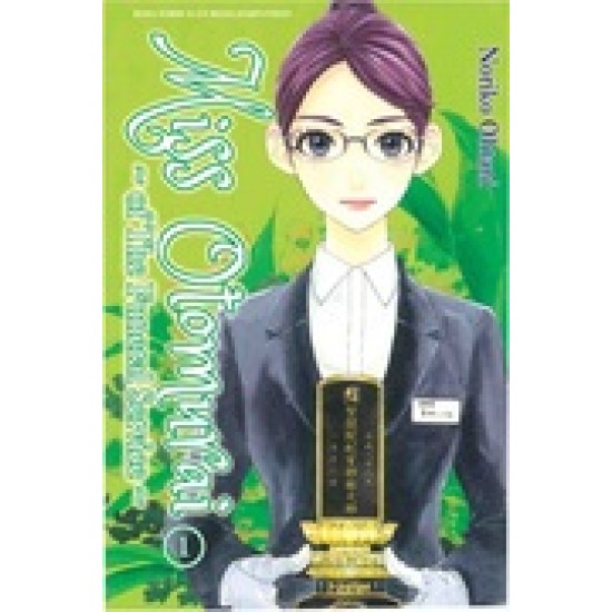 Miss Otomurai ~Of The Funeral Service~ 01