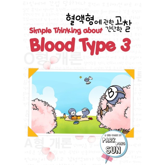 Simple Thinking About Blood Type 3